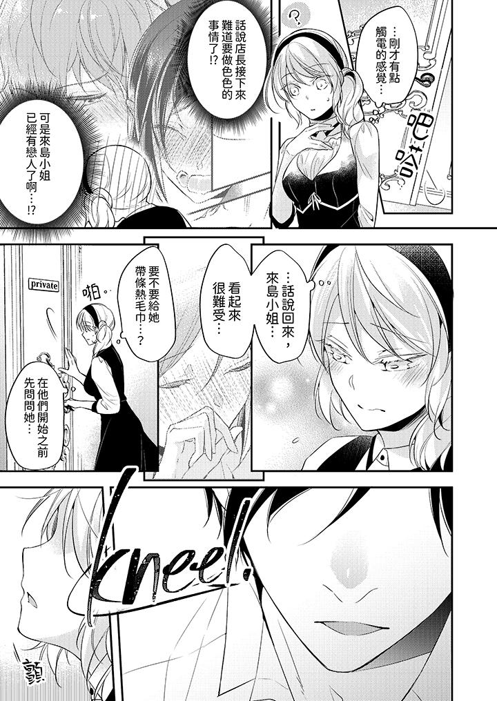 看著我的眼睛高潮～下班後、濕漉身體收到命令 第4話 第4页
