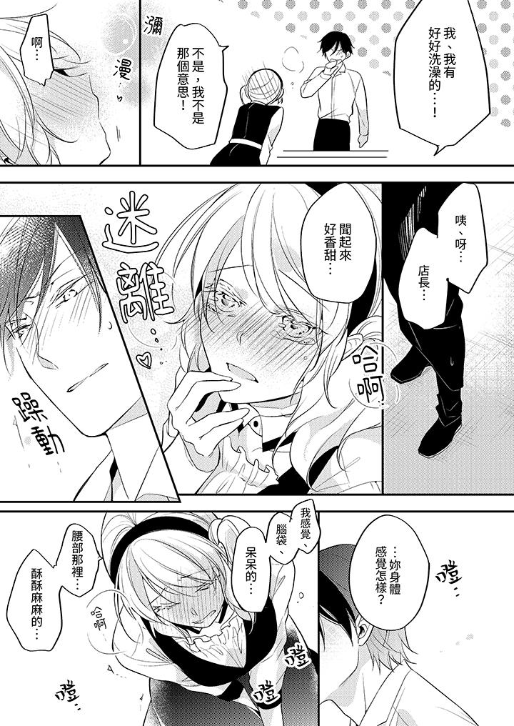 看著我的眼睛高潮～下班後、濕漉身體收到命令 第4話 第8页