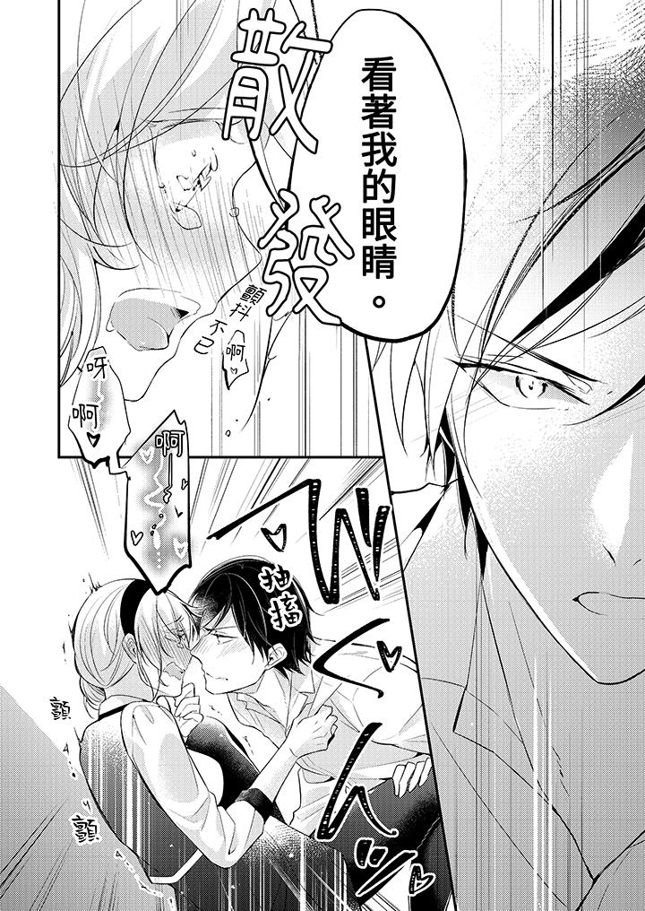 看著我的眼睛高潮～下班後、濕漉身體收到命令 第4話 第11页