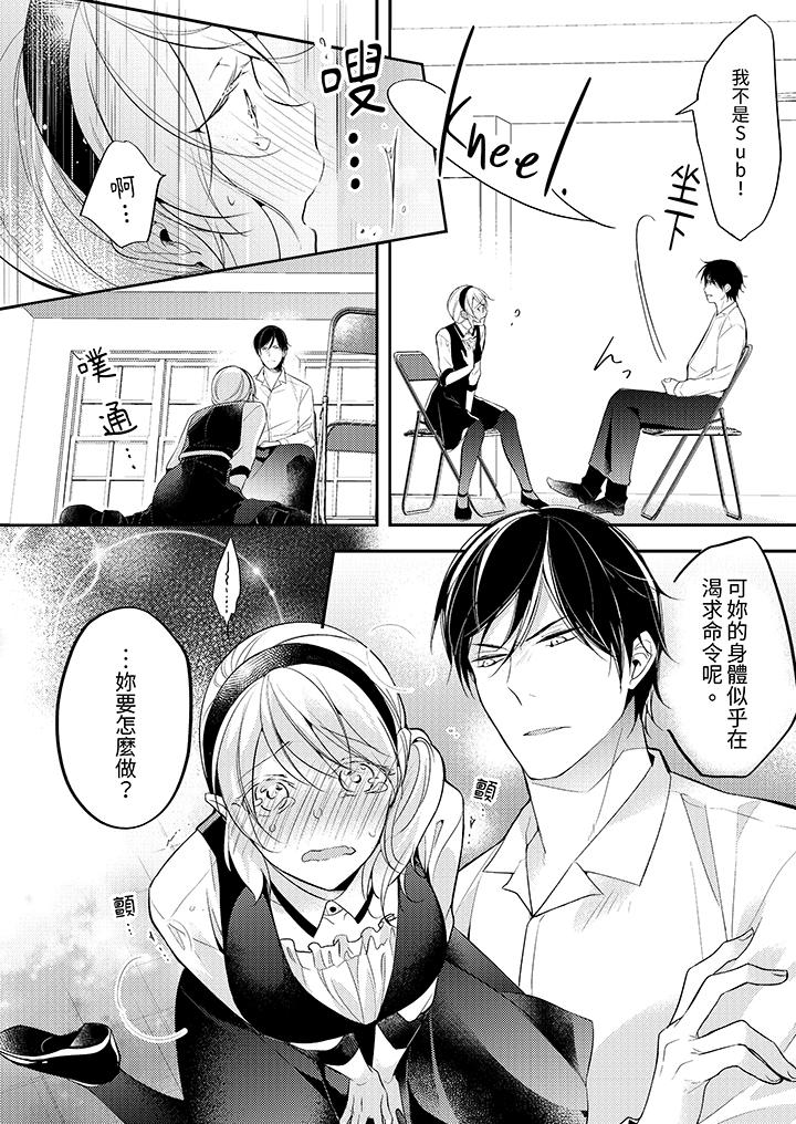 看著我的眼睛高潮～下班後、濕漉身體收到命令 第4話 第13页
