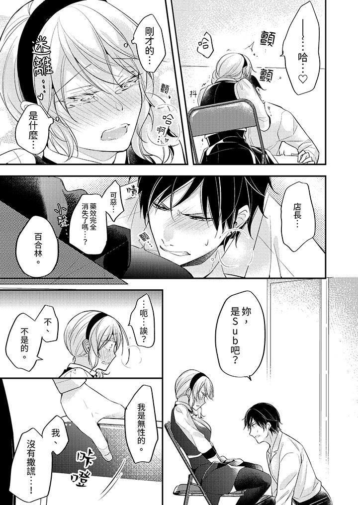 看著我的眼睛高潮～下班後、濕漉身體收到命令 第4話 第12页