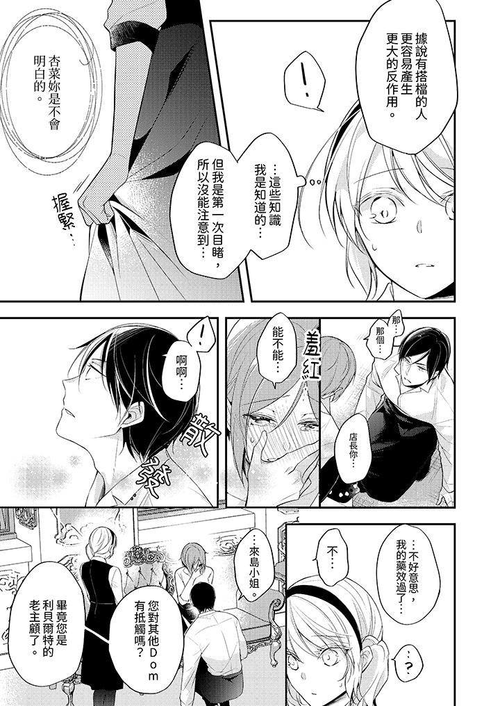 看著我的眼睛高潮～下班後、濕漉身體收到命令 第4話 第2页