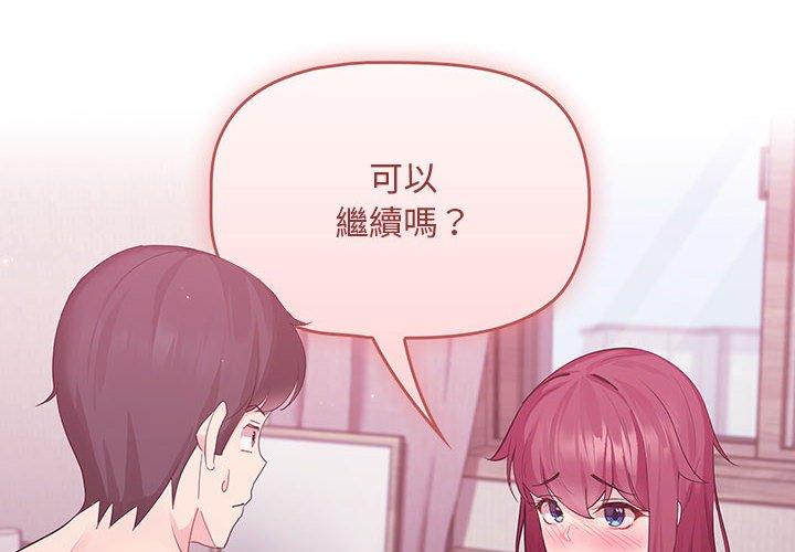 歡迎加入粉絲團！ 第 5 話 第4页