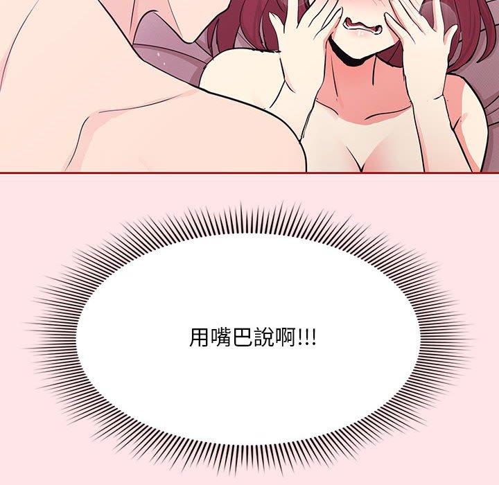 歡迎加入粉絲團！ 第 6 話 第134页