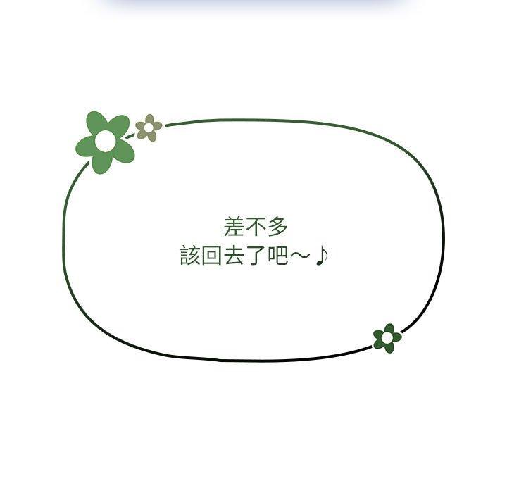 歡迎加入粉絲團！ 第 6 話 第87页