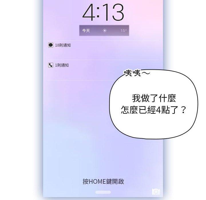 歡迎加入粉絲團！ 第 6 話 第86页