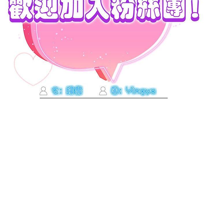 歡迎加入粉絲團！ 第 6 話 第79页