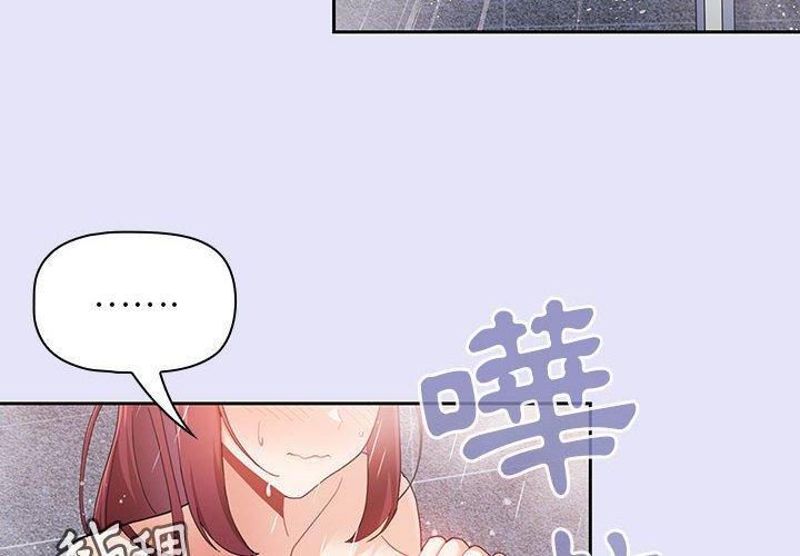 歡迎加入粉絲團！ 第 7 話 第4页