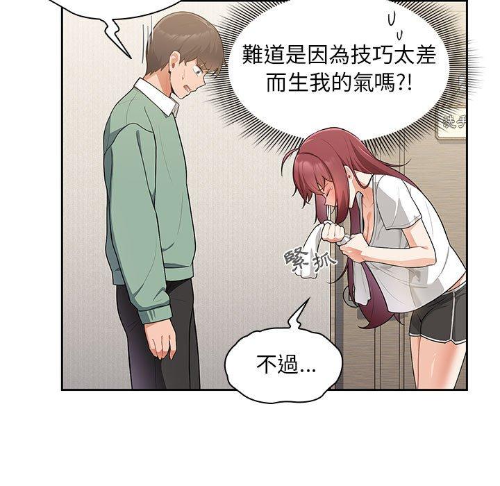 歡迎加入粉絲團！ 第 7 話 第21页