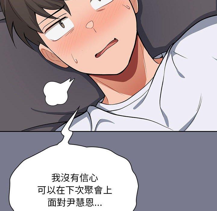 歡迎加入粉絲團！ 第 7 話 第58页