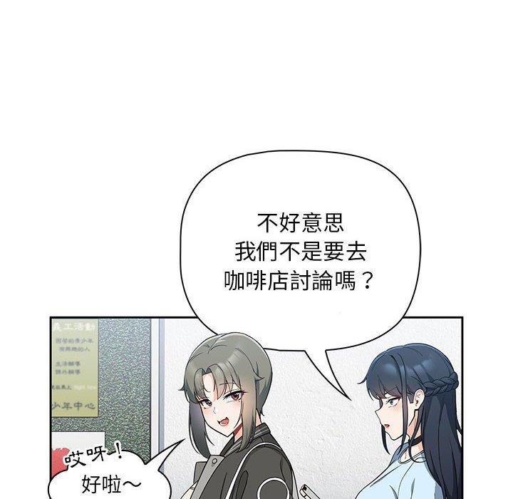 歡迎加入粉絲團！ 第 7 話 第94页