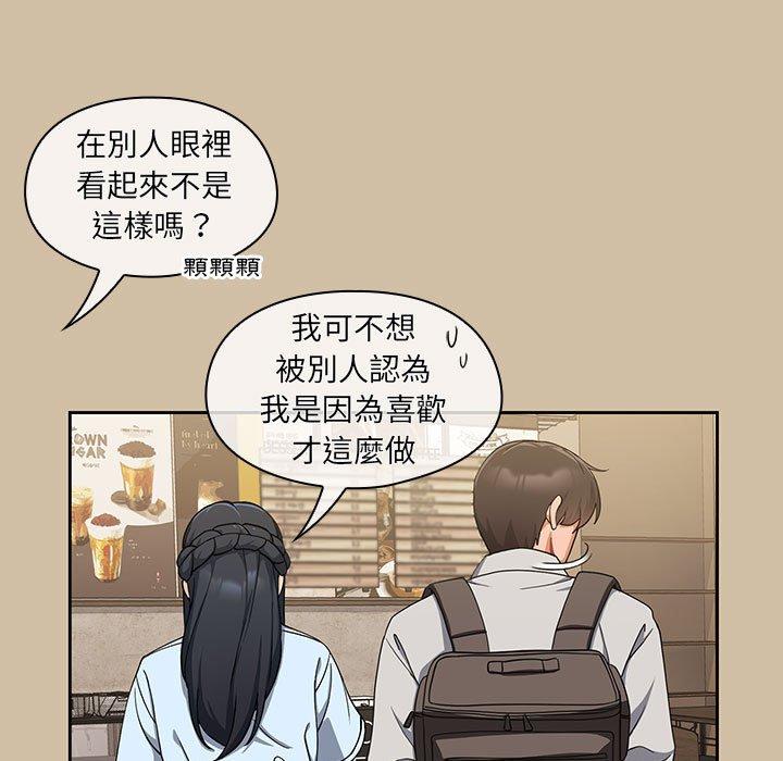 歡迎加入粉絲團！ 第 7 話 第103页