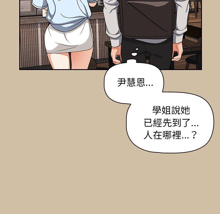 歡迎加入粉絲團！ 第 7 話 第104页
