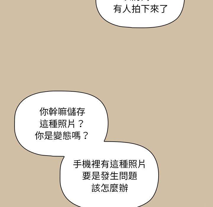 歡迎加入粉絲團！ 第 7 話 第111页