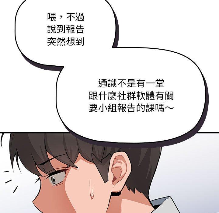 歡迎加入粉絲團！ 第 7 話 第71页