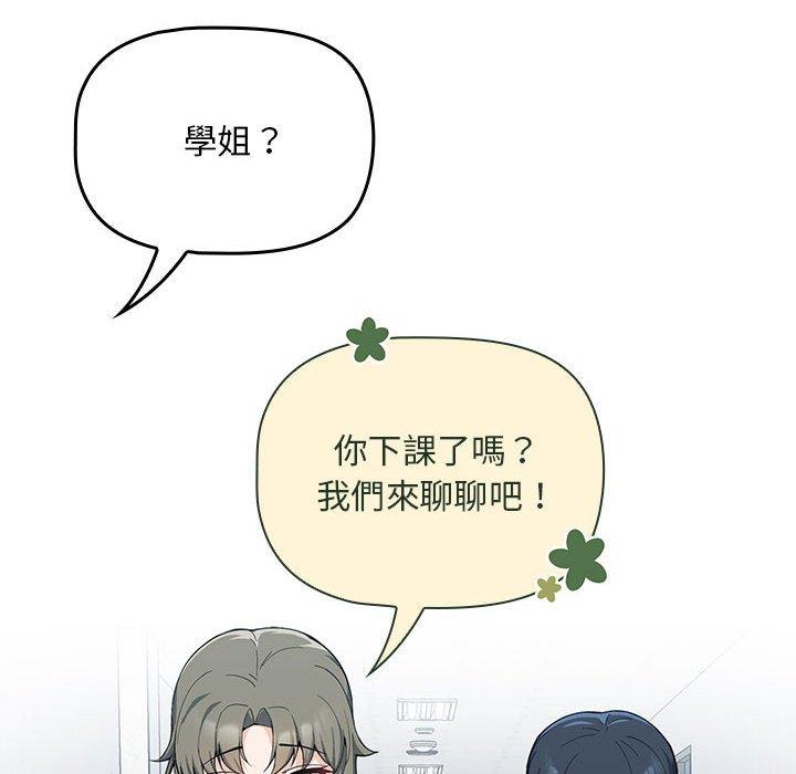 歡迎加入粉絲團！ 第 7 話 第84页