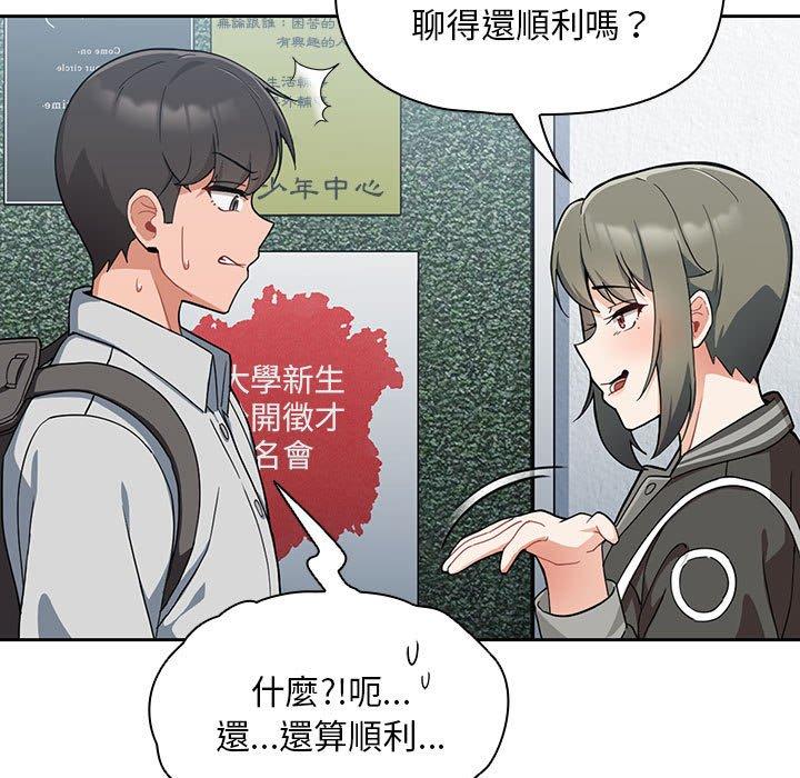 歡迎加入粉絲團！ 第 7 話 第89页