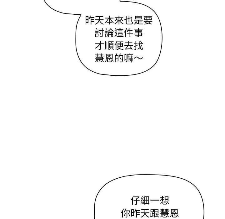 歡迎加入粉絲團！ 第 7 話 第88页