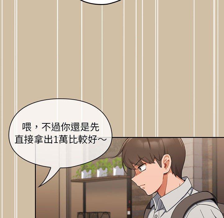 歡迎加入粉絲團！ 第 7 話 第122页