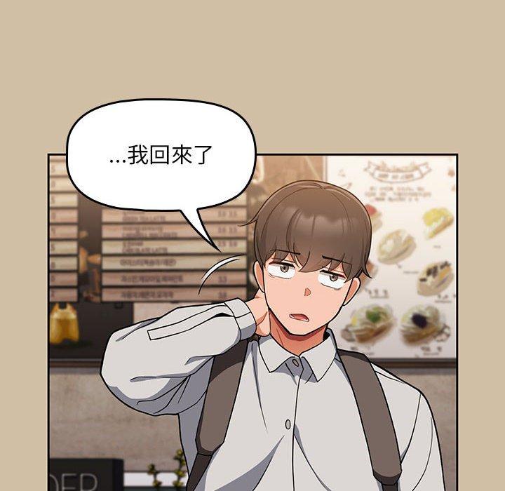 歡迎加入粉絲團！ 第 7 話 第138页