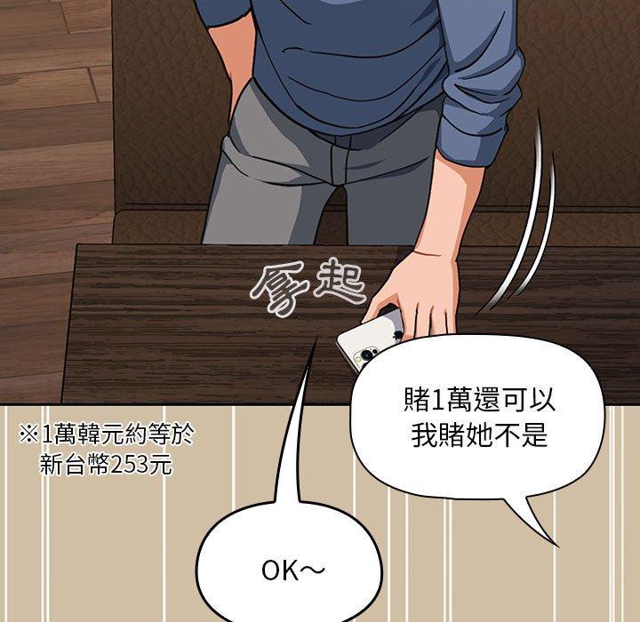 歡迎加入粉絲團！ 第 7 話 第121页