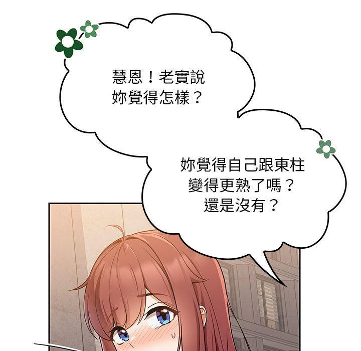 歡迎加入粉絲團！ 第 8 話 第13页