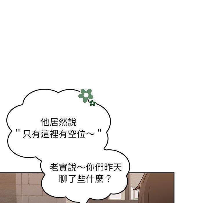 歡迎加入粉絲團！ 第 8 話 第9页