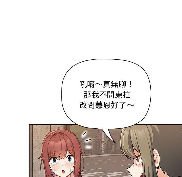歡迎加入粉絲團！ 第 8 話 第11页