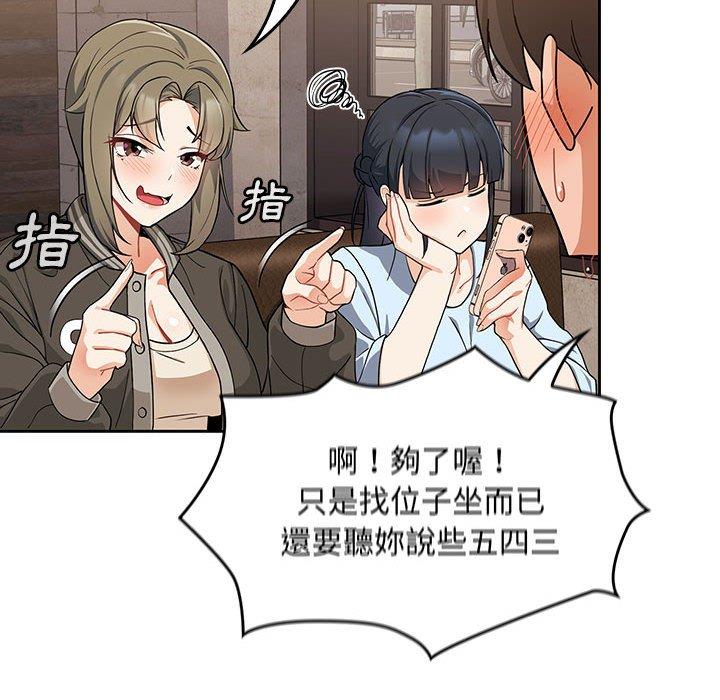 歡迎加入粉絲團！ 第 8 話 第10页