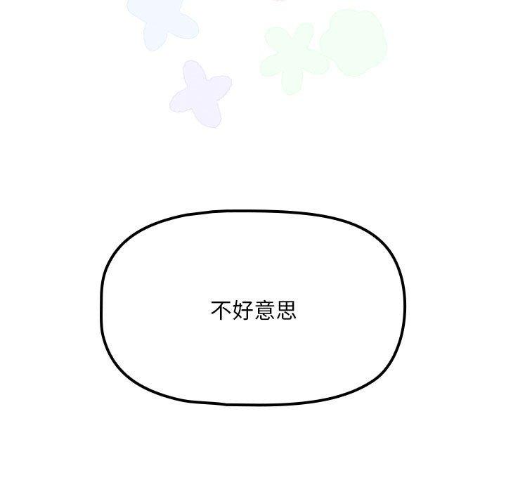 歡迎加入粉絲團！ 第 8 話 第21页