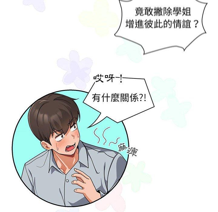 歡迎加入粉絲團！ 第 8 話 第20页