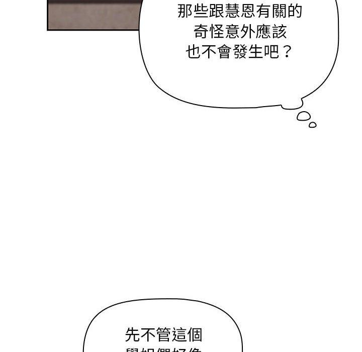歡迎加入粉絲團！ 第 8 話 第40页