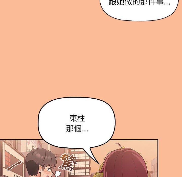歡迎加入粉絲團！ 第 8 話 第102页