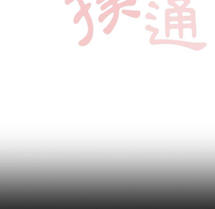 歡迎加入粉絲團！ 第 8 話 第112页