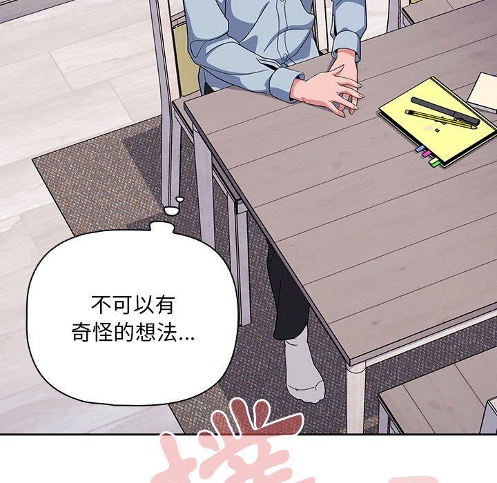歡迎加入粉絲團！ 第 8 話 第111页