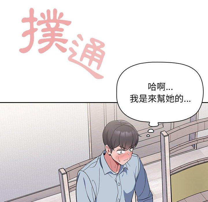 歡迎加入粉絲團！ 第 8 話 第110页