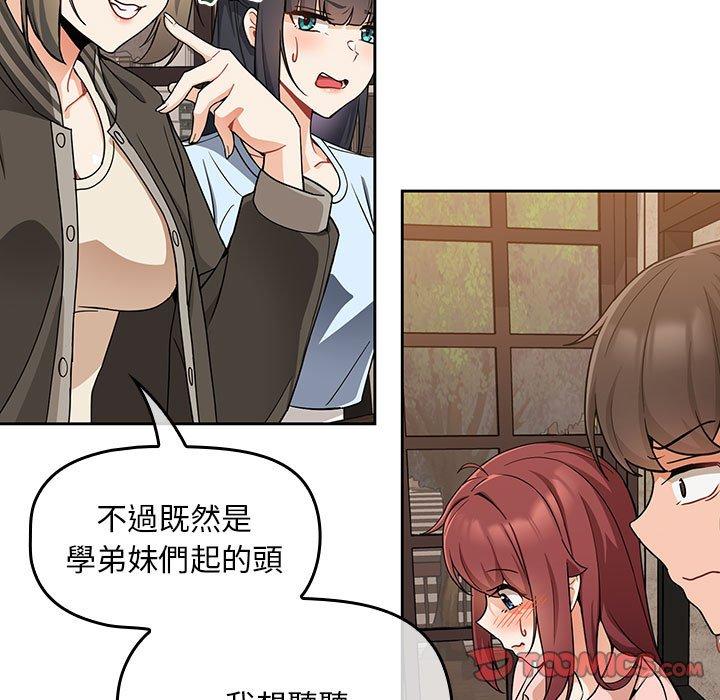歡迎加入粉絲團！ 第 8 話 第51页