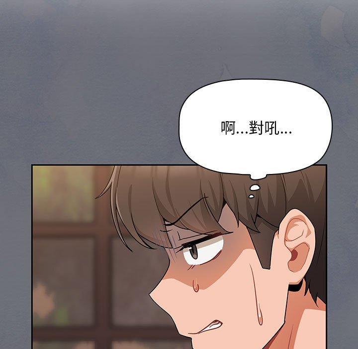 歡迎加入粉絲團！ 第 8 話 第53页