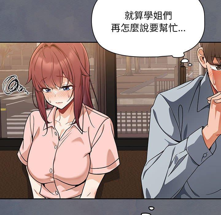 歡迎加入粉絲團！ 第 8 話 第55页