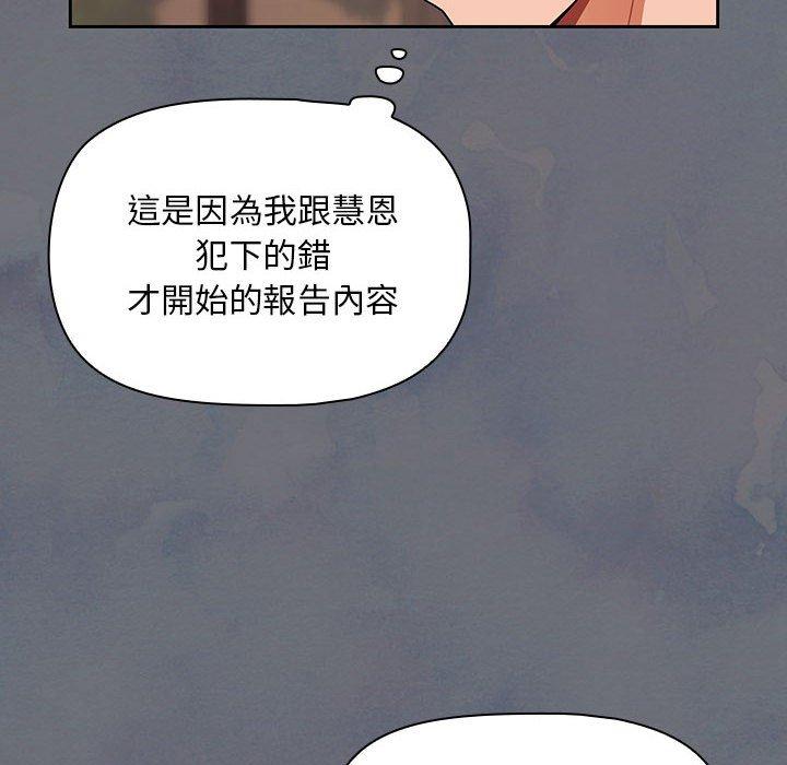 歡迎加入粉絲團！ 第 8 話 第54页