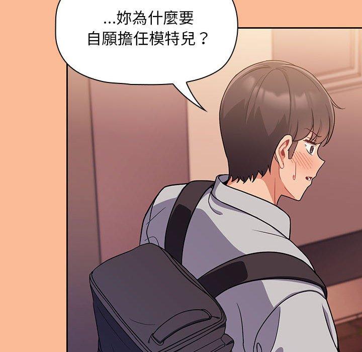 歡迎加入粉絲團！ 第 8 話 第76页