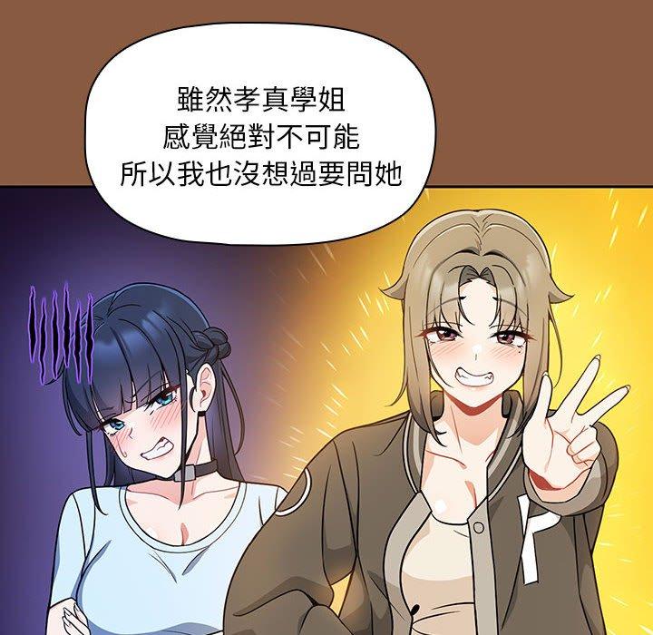 歡迎加入粉絲團！ 第 8 話 第78页