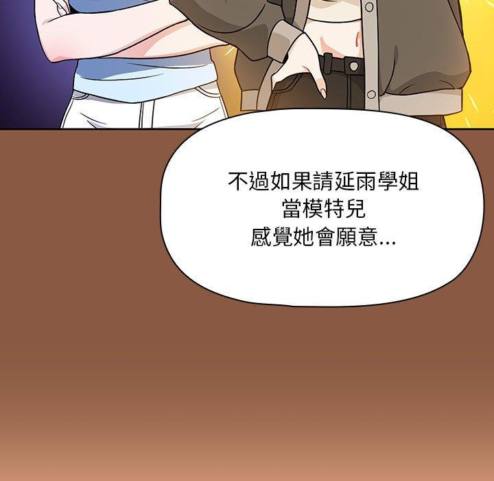 歡迎加入粉絲團！ 第 8 話 第79页