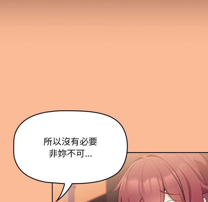 歡迎加入粉絲團！ 第 8 話 第80页