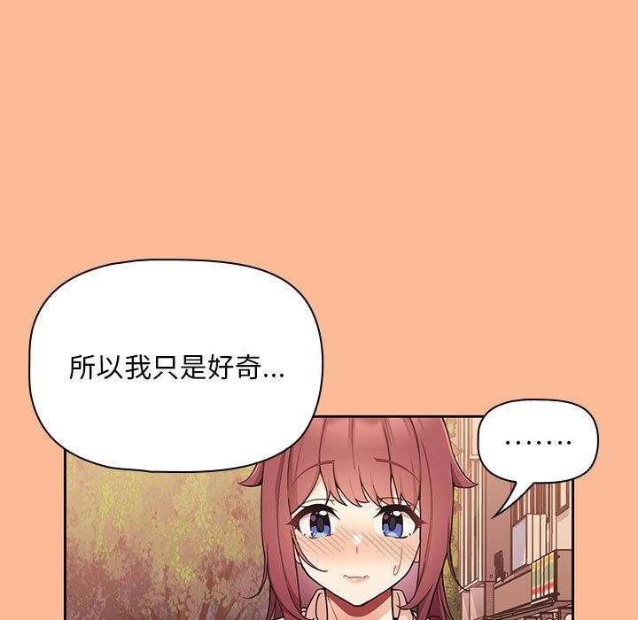 歡迎加入粉絲團！ 第 8 話 第85页