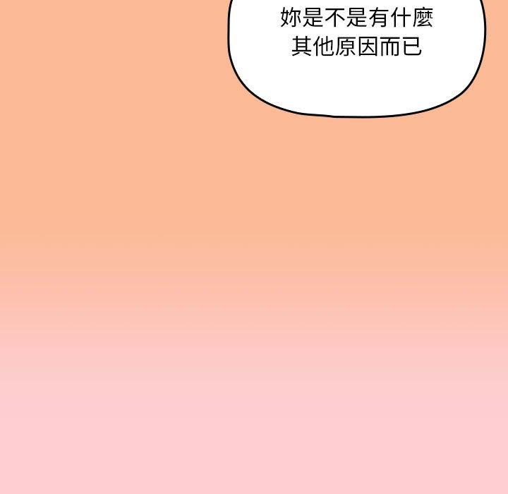 歡迎加入粉絲團！ 第 8 話 第87页