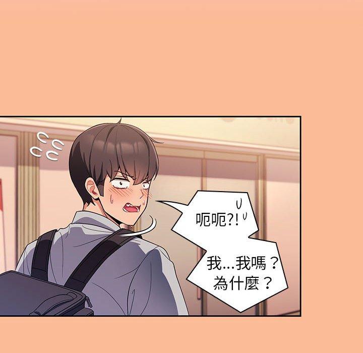 歡迎加入粉絲團！ 第 8 話 第94页