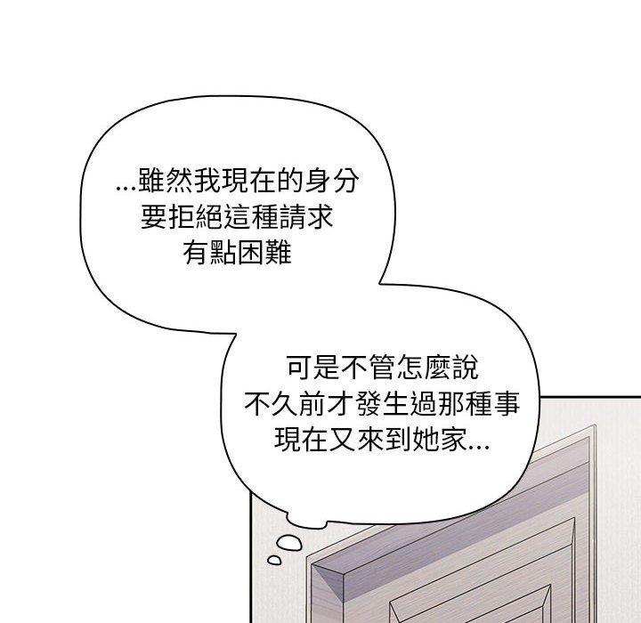 歡迎加入粉絲團！ 第 8 話 第116页