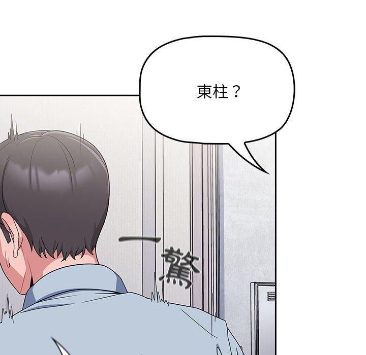 歡迎加入粉絲團！ 第 8 話 第120页