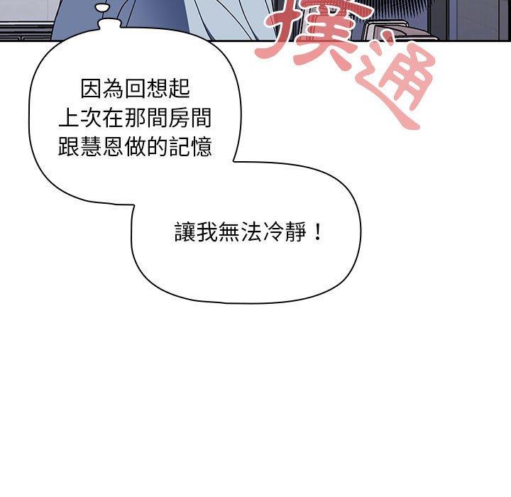 歡迎加入粉絲團！ 第 8 話 第119页